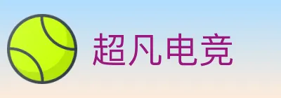 超凡电竞 logo